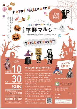 平群マルシェ
いよいよ３日後となりました。